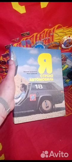 Строю автомобиль / мотокросс гусак / мотобол мосин