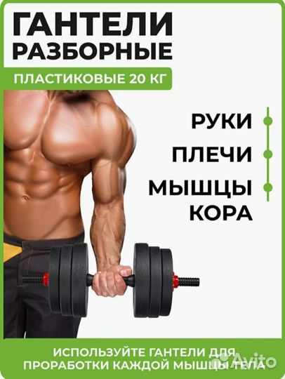 Гантели разборные 20 кг
