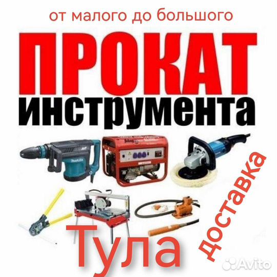 Аренда, прокат инструмента