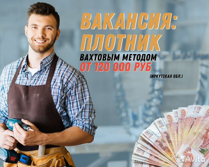 Плотник (Вахтой)