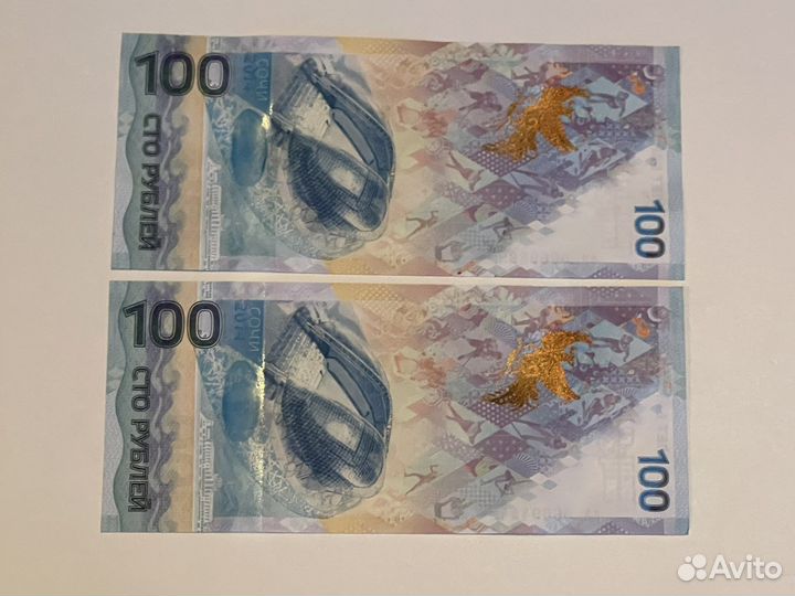 Сто рублей сочи 2014