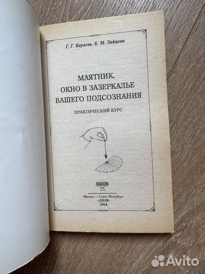 Книги тайны маятника, тренировка тела и духа