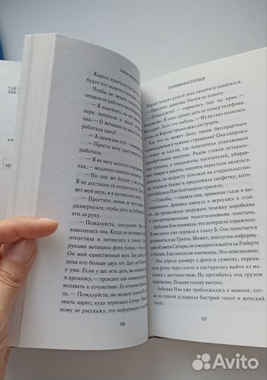 Книга Карен Макквесчин Половинка сердца