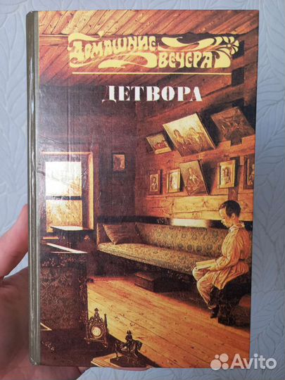 Книга Детвора