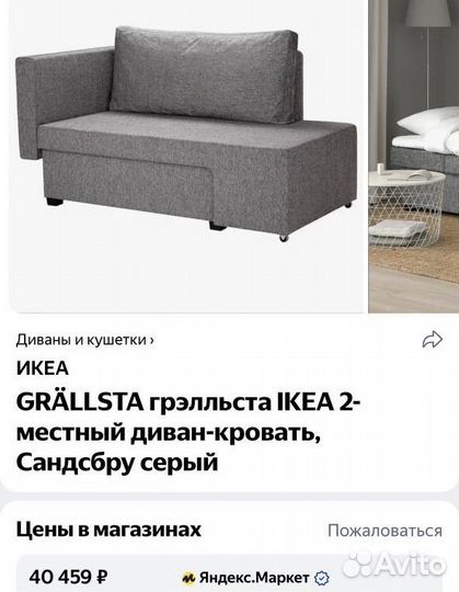 Диван кровать икеа грэлльста IKEA