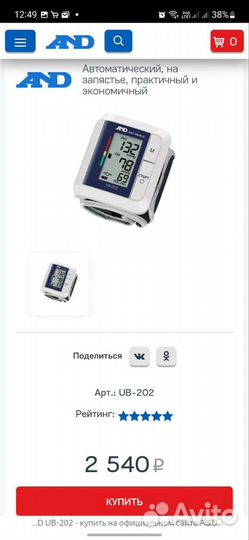 Тонометр автоматический and на запястье