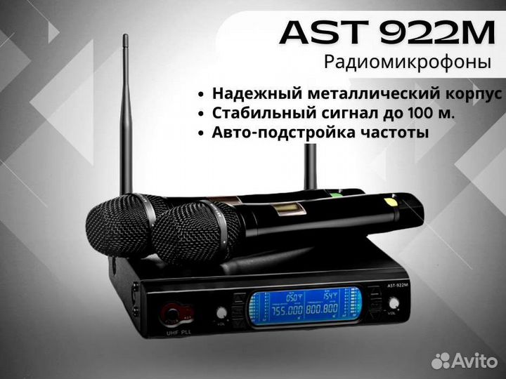 Караоке AST 50 комплект 2 беспроводных микрофона