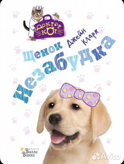 Книги Джейн Кларк серии Доктор Кот