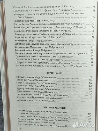 Таннен-Э - город под вечными льдами. Легенды Австр