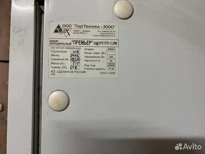 Холодильный шкаф Премьер