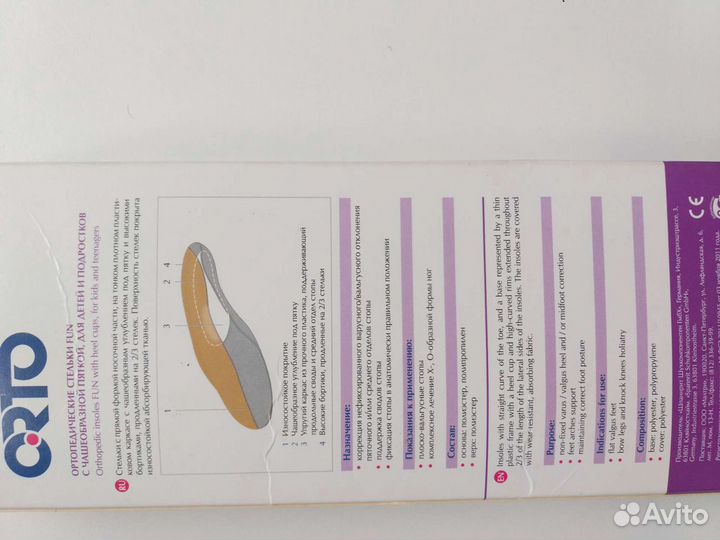 Стельки ортопедические детские