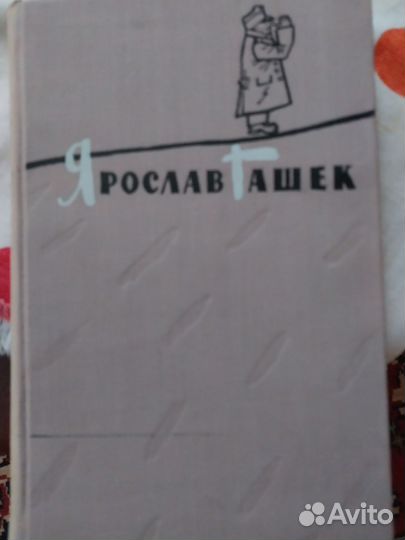 Книги Ярослав Гашек 2х-томник 1958г выпуска