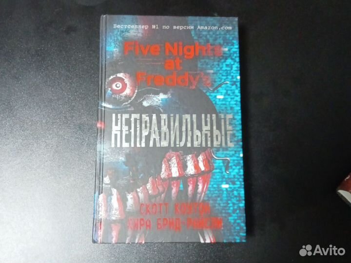 Книги по fnaf