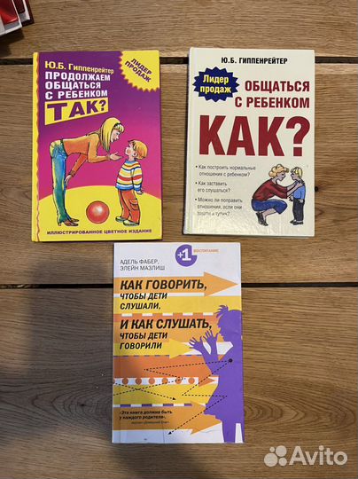 «общатся с ребенком как» Гиппенрейтер и Фабер