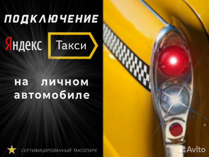 Ищем водителя со своим авто в Янедкс.Такси
