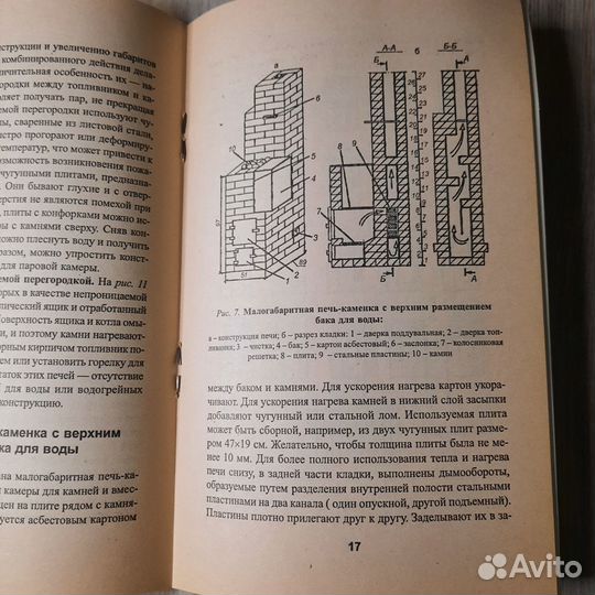 Печи для бани. В помощь домашнему мастеру. 2005 г