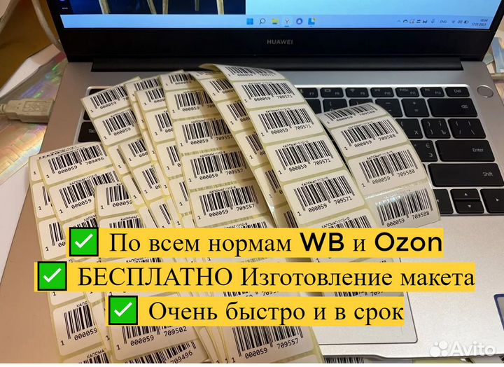 Печать этикеток Wildberries Ozon Яндекс маркет