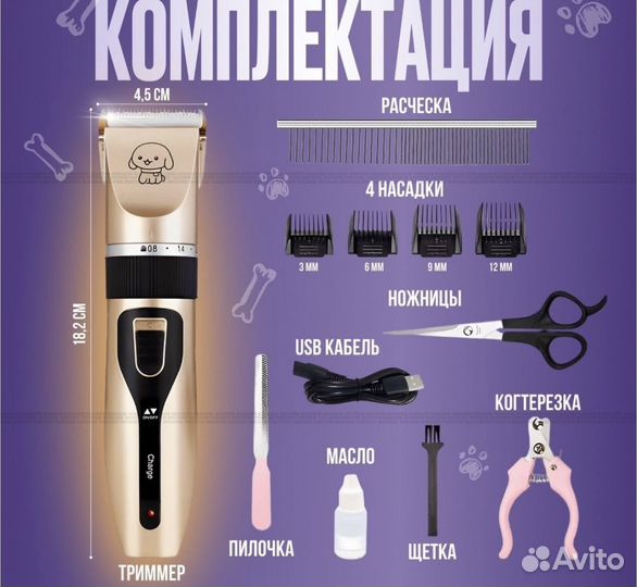 Машинка для стрижки животных