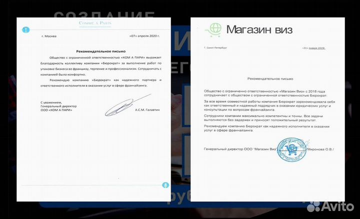 Упаковка франшиз