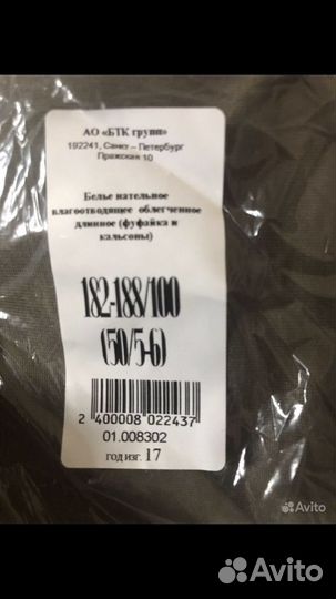 Термобелье влагоотводящее