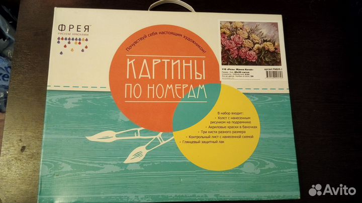 Картина по номерам