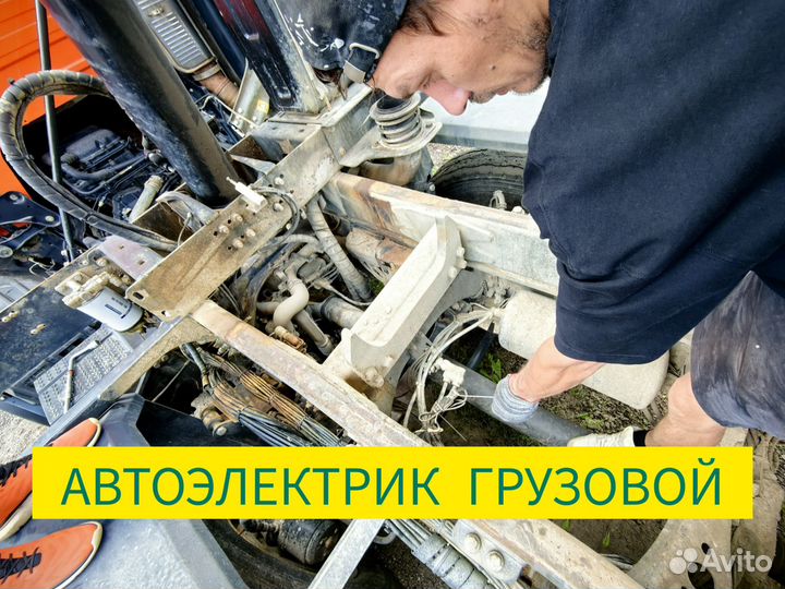 Автоэлектрик грузовой 24/7