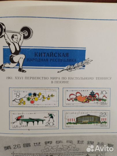 Альбом почтовых марок спорт