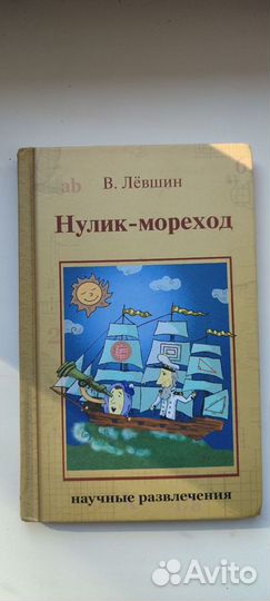 Научные развлечения книги часть 2