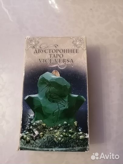 Двустороннее таро