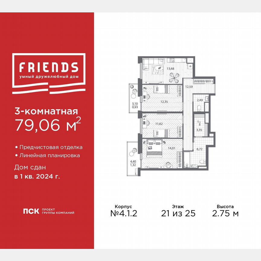 3-к. квартира, 79,1 м², 21/25 эт.