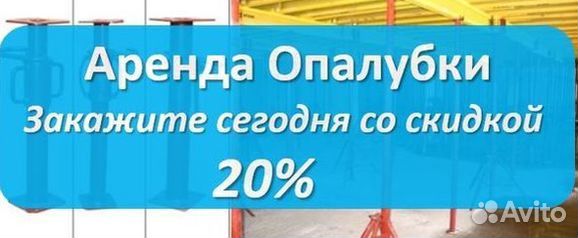 Опалубка перекрытия бу