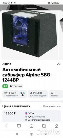 Сабвуфер alpine