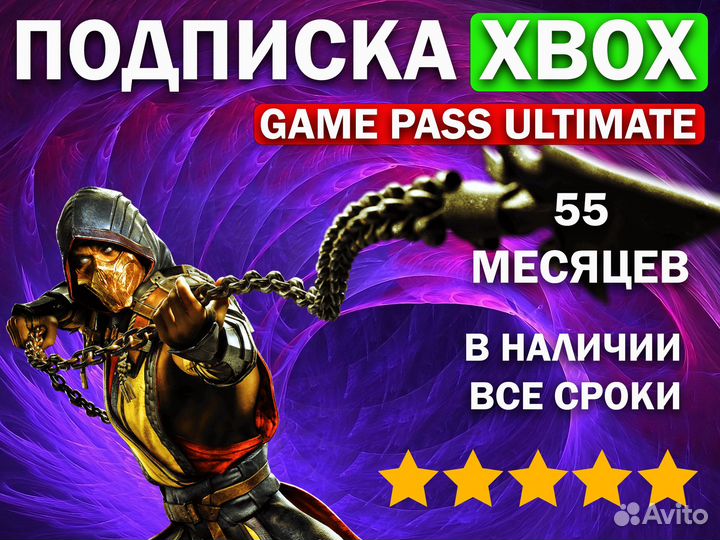 Xbox Game Pass Ultimate 55 Месяцев
