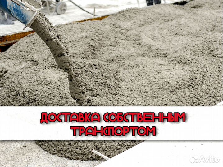 Бетон всех марок, доставка