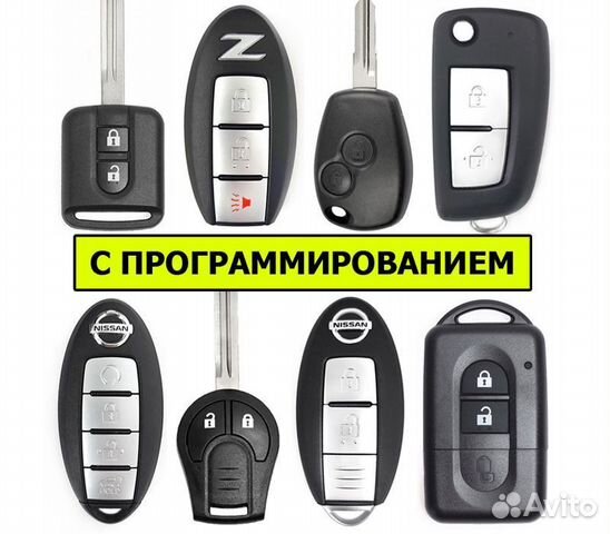 Ключи Nissan объявление продам