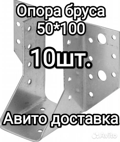 Опора для бруса