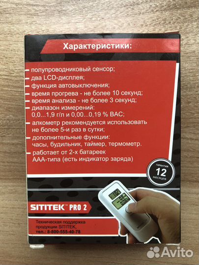 Алкотестер SItitek Pro2 (с часами)