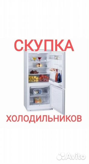 Холодильник