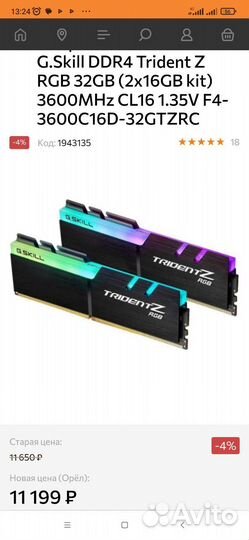 G.Skill Trident Z RGB 32gb (16+16), 3600 MHz