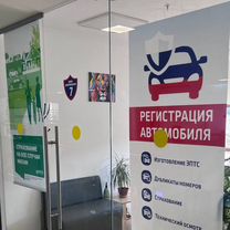Услуга регистрации Авто в гибдд, Москва
