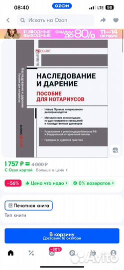 Наследование и дарение Пособие для нотариусов