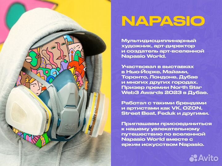 Постер с сертификатом подлинности от Napasio