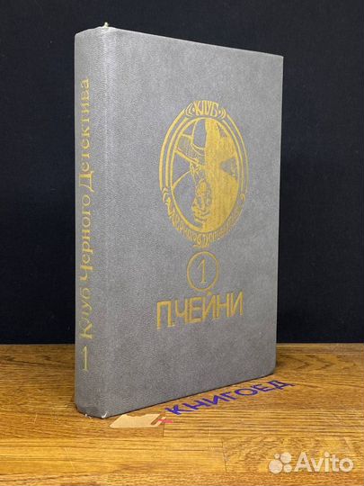 Этот человек опасен. Ядовитый плющ. Поймите меня п