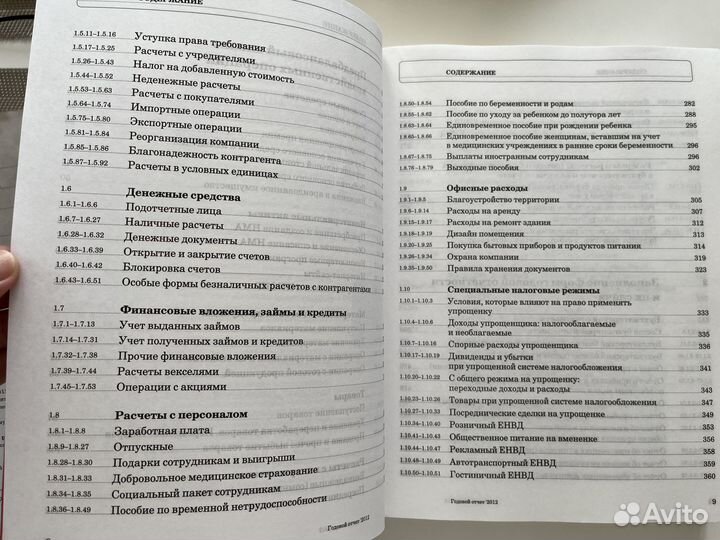 Книга Годовой отчет 2012