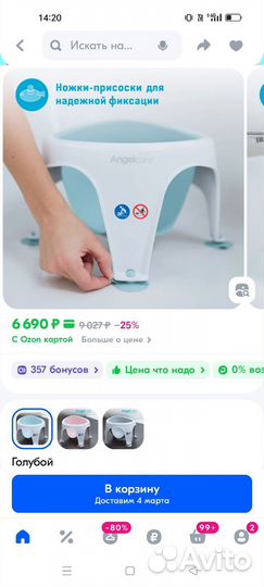 Сиденье для купания детей Angelcare