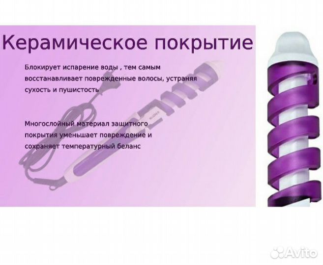 Спиральная плойка для завивки волос