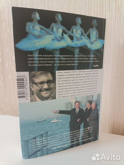 Последняя империя, Сергей Плохий