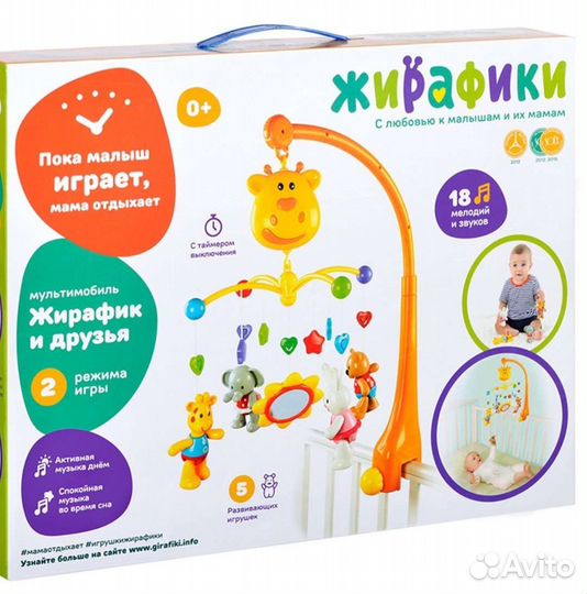 Мобиль на кроватку Жирафики