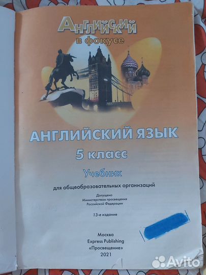 Учебник по английскому языку 5 класс