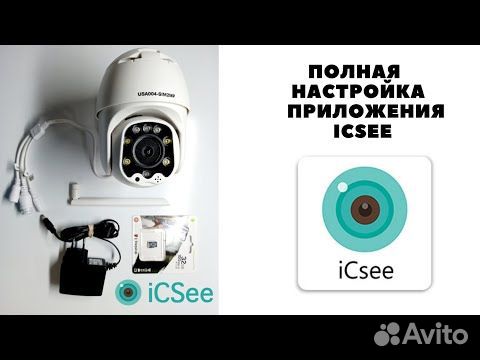 Новинка Умная камера icsee 5мп поворотная объявление продам
